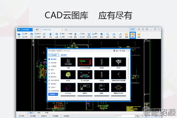 CAD迷你看图