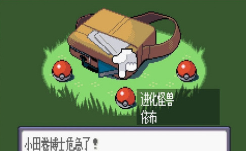 口袋妖怪绝望绿