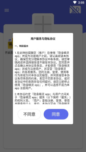 隐身精灵app