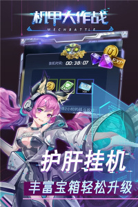 机甲大作战果盘版