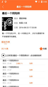 天天听书缓存版