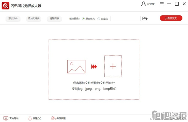闪电图片无损放大软件