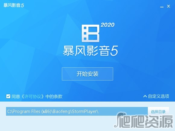 暴风影音最新版