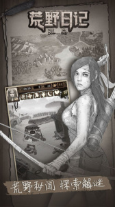 荒野日记孤岛应用宝版