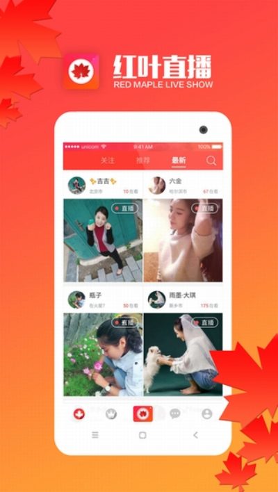 红叶直播电视版