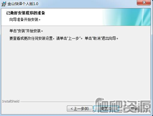 金山快译 个人版