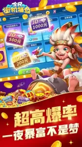 全民街机捕鱼官方版