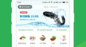 生鲜买菜手机软件合集