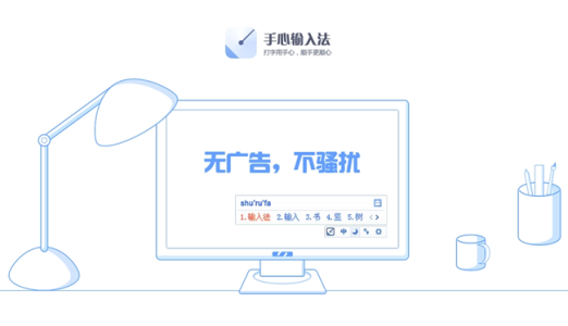 手心输入法