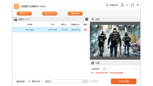 云橙图片压缩软件