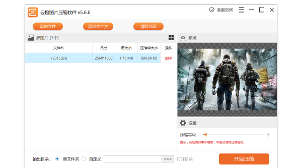 云橙图片压缩软件