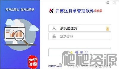 开博送货单软件专业版