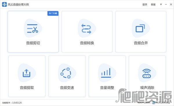 风云音频处理大师