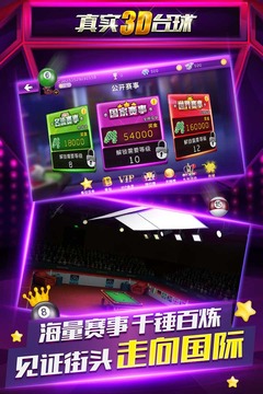 真实3d台球手游
