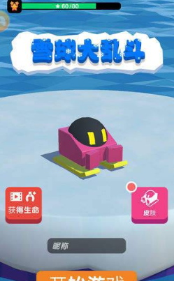 雪球大乱斗官方版