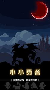 小小勇者h5