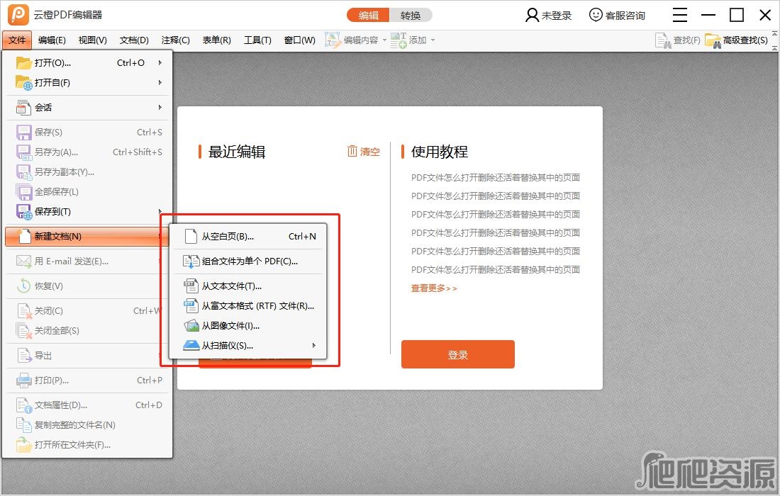 云橙PDF编辑器2019产品发布