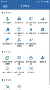 农交安手机app