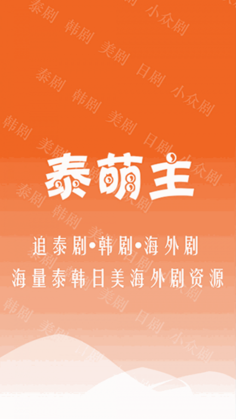 泰萌主免会员版