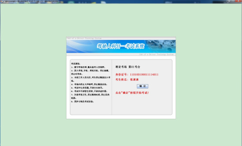 广西机动车驾驶人理论考试系统