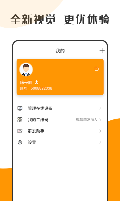 萝卜密聊终身会员版