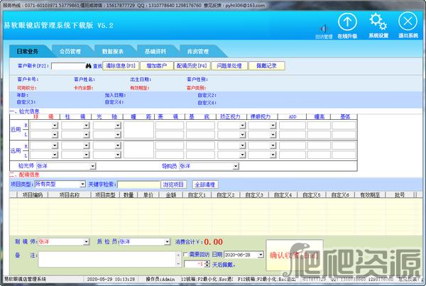 易软眼镜店管理系统
