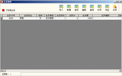 店铺宝店面收银管理软件