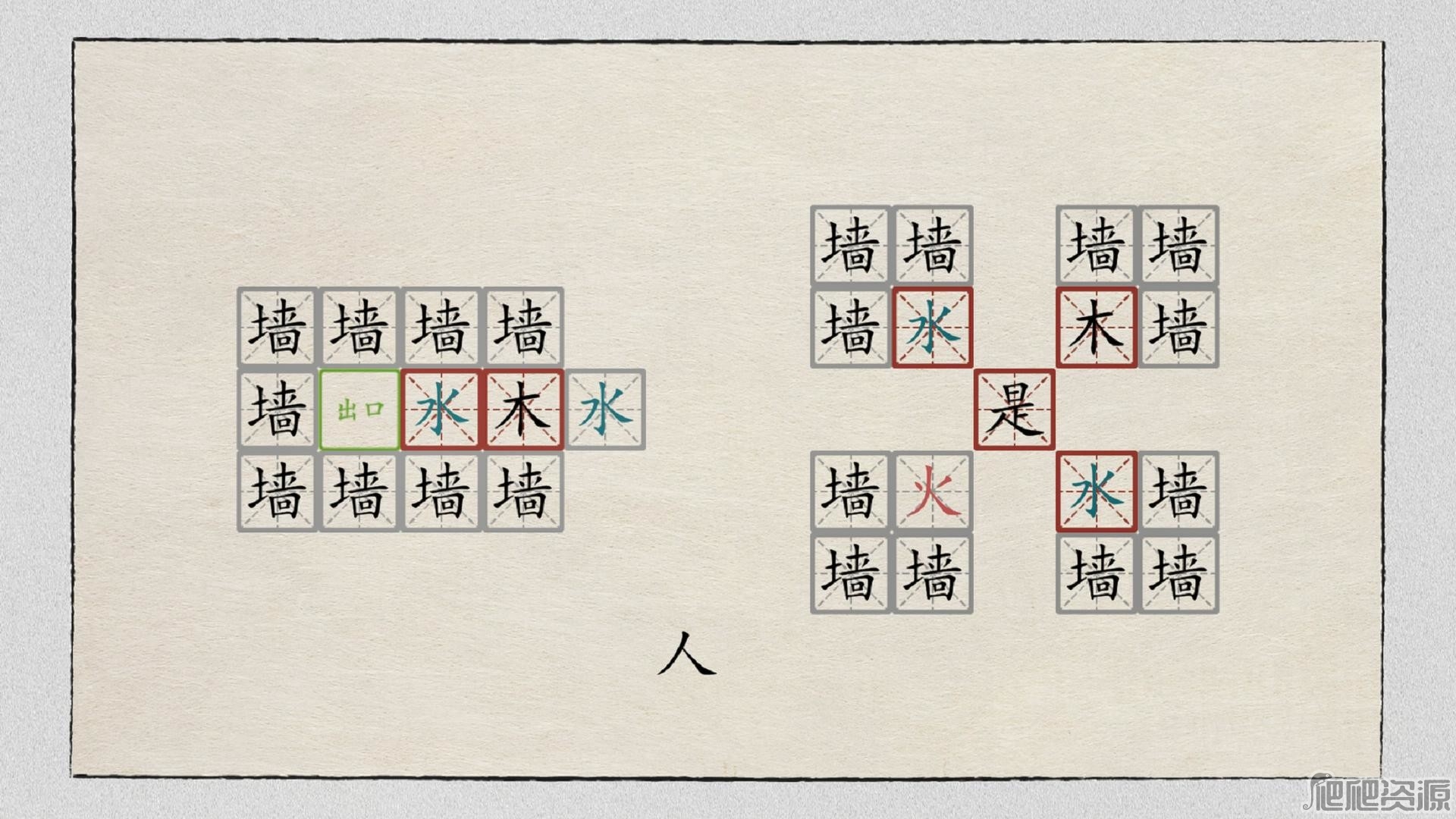 汉字大冒险