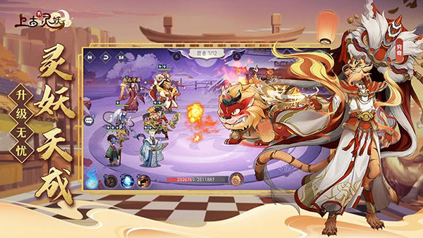 上古有灵妖taptap版