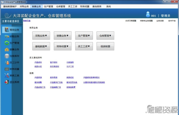 大洋装配型企业生产仓库管理系统