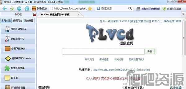 硕鼠FLV视频下载器