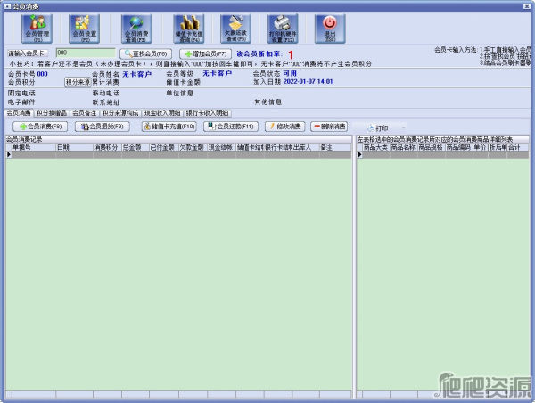 万能会员消费管理系统