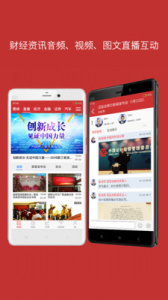 中国财经app