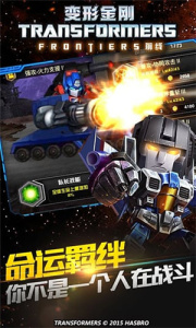 变形金刚前线台服