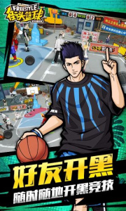 街头篮球升级版