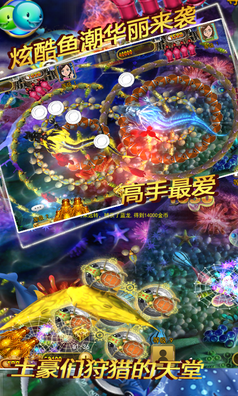 天天捕鱼高爆版