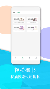 速阅小说app