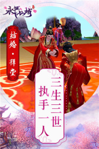 永恒仙域官方版