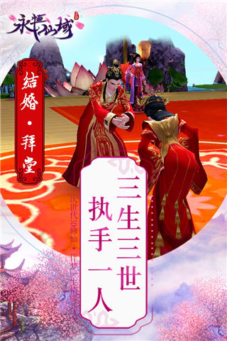 永恒仙域官方版