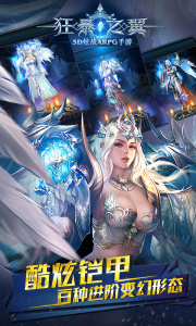 狂暴之翼体验服