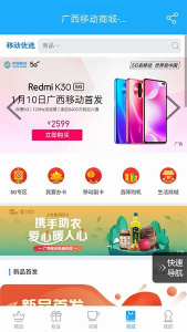 广西移动和掌桂官方版