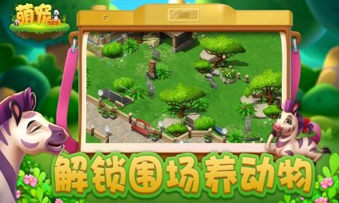 萌宠传奇消游戏