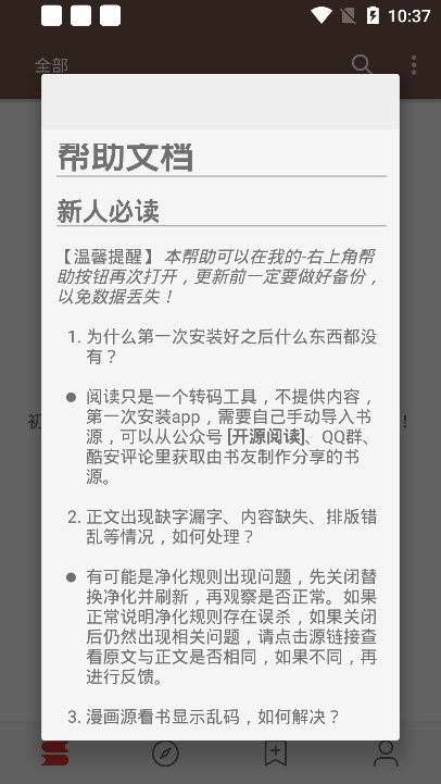 阅读App官方版