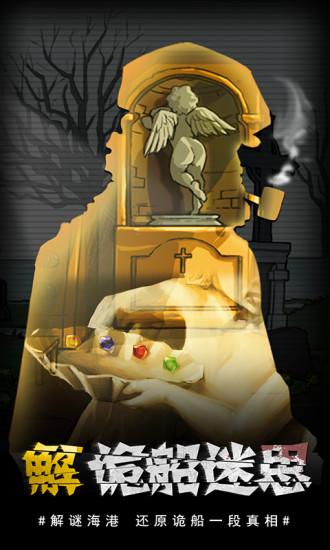 视觉错乱诡船谜案前传官方版