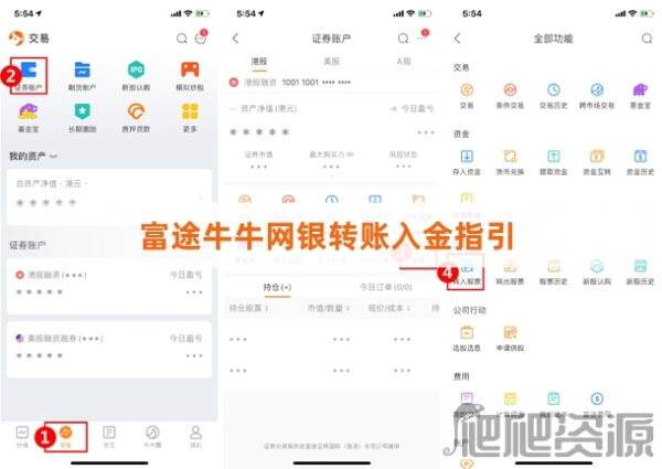 富途牛牛网银转账入金指引