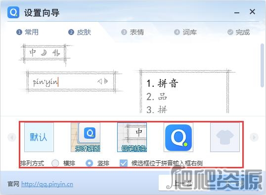 QQ拼音输入法最新版