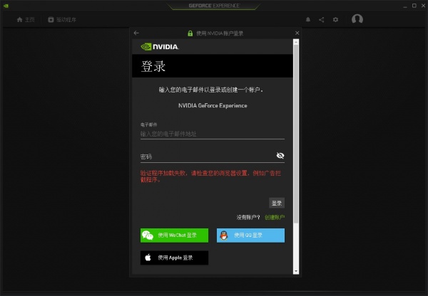 NVIDIA GeForce Experience