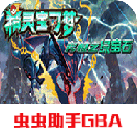 口袋妖怪究极绿宝石3单机版