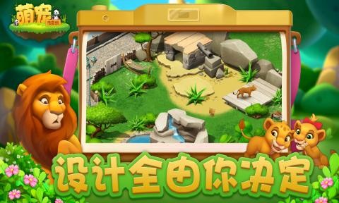 萌宠传奇消游戏