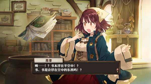 苏菲的炼金工房～不可思议之书的炼金术士